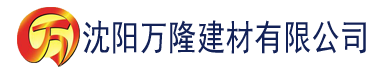 沈阳菠萝蜜视频官网建材有限公司_沈阳轻质石膏厂家抹灰_沈阳石膏自流平生产厂家_沈阳砌筑砂浆厂家